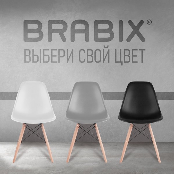 Набор стульев Brabix 532631