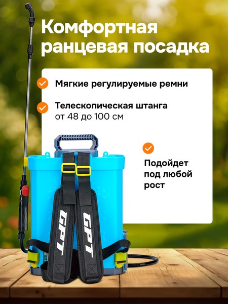 Опрыскиватель аккумуляторный GPT DF-A10