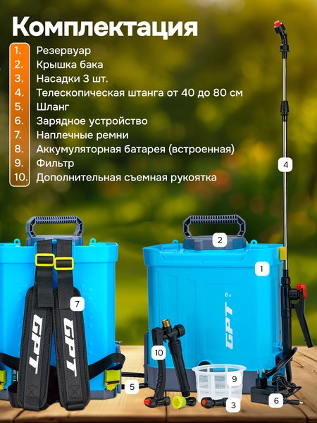 Опрыскиватель аккумуляторный GPT DF-A8