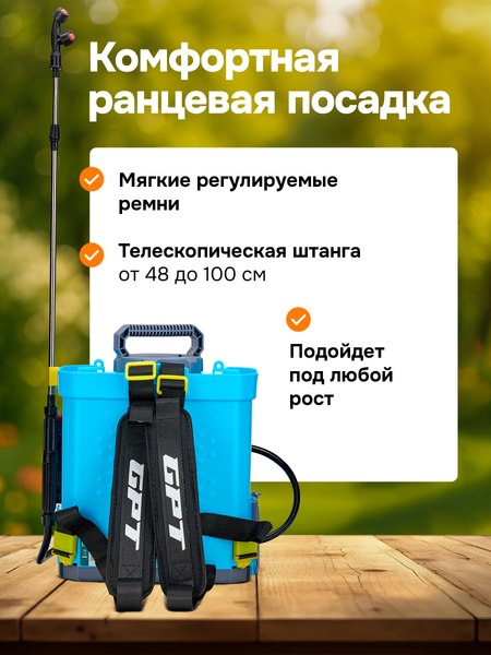 Опрыскиватель аккумуляторный GPT DF-A8
