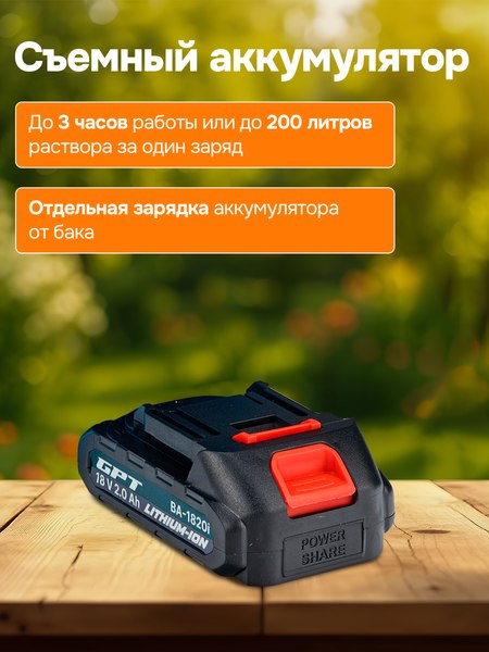 Опрыскиватель аккумуляторный GPT DF-B8li
