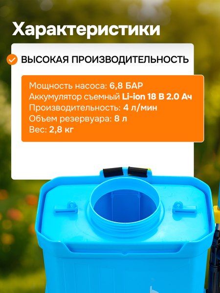 Опрыскиватель аккумуляторный GPT DF-B8li