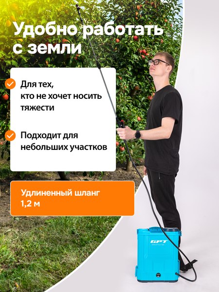Опрыскиватель аккумуляторный GPT ZFB-10