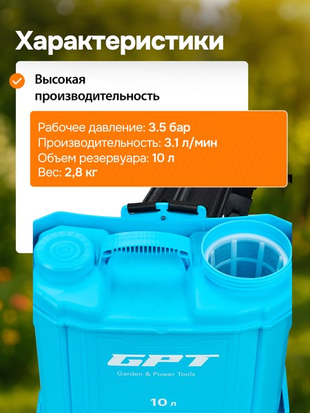 Опрыскиватель аккумуляторный GPT ZFB-10