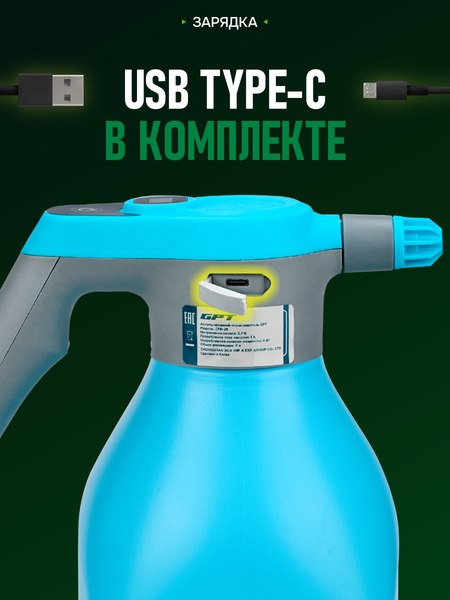 Опрыскиватель аккумуляторный GPT ZFB-2li