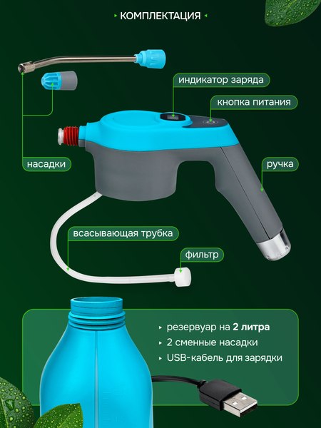 Опрыскиватель аккумуляторный GPT ZFB-2li