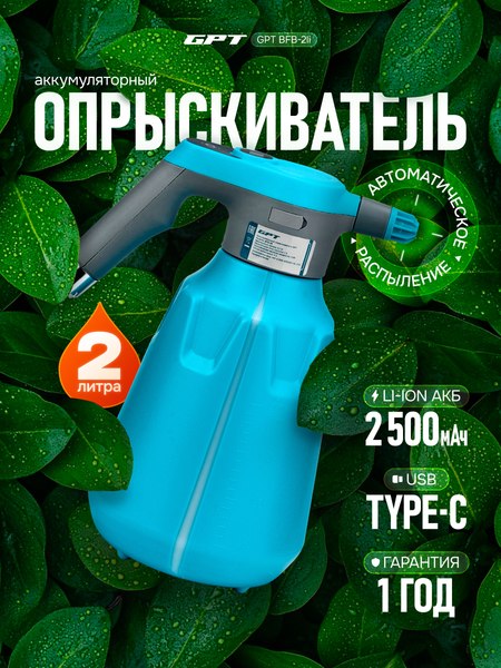 Опрыскиватель аккумуляторный GPT GPTВFB-2li