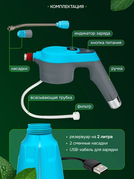 Опрыскиватель аккумуляторный GPT GPTВFB-2li