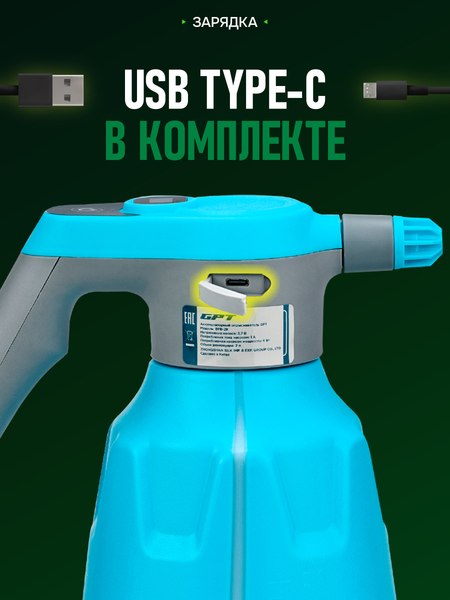 Опрыскиватель аккумуляторный GPT GPTВFB-2li