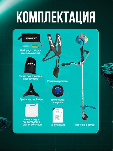 Триммер бензиновый GPT NBC-541