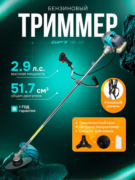 Триммер бензиновый GPT TBC-521