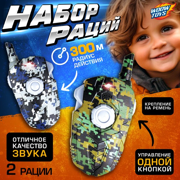 Рация игрушечная Woow Toys Отряд Альфа 178-32 / 9454889