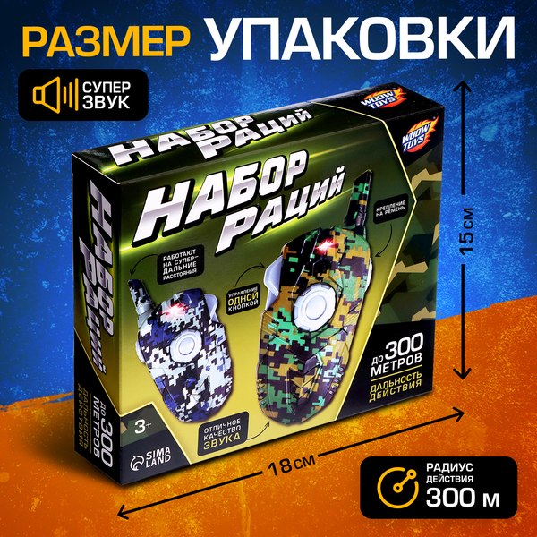 Рация игрушечная Woow Toys Отряд Альфа 178-32 / 9454889