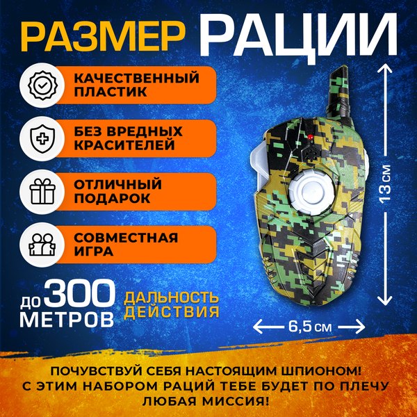 Рация игрушечная Woow Toys Отряд Альфа 178-32 / 9454889