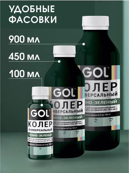 Колеровочная паста GOL №60