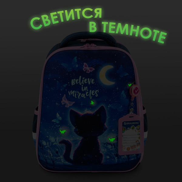 Школьный рюкзак Brauberg Fit. Night Watcher / 273108