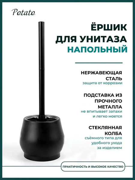 Ершик для унитаза Potato P328-6