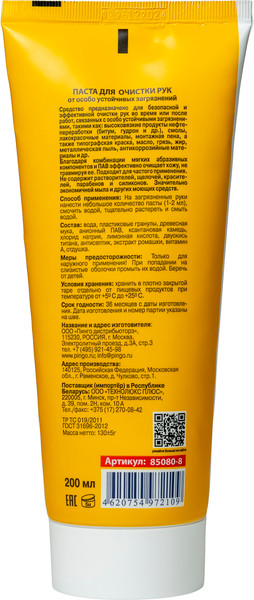 Очиститель для рук Pingo Чистая звезда 85080-8