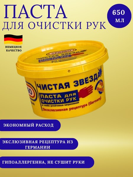 Очиститель для рук Pingo Чистая звезда 85010-1