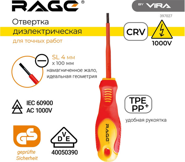 Отвертка Vira Rage / 397027