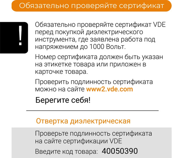 Отвертка Vira Rage / 397027