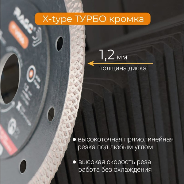 Отрезной диск алмазный Vira Rage / 605124