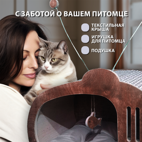Домик для животных TV Cat 135790