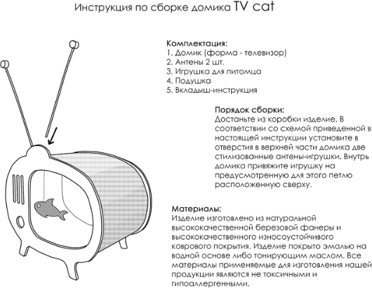 Домик для животных TV Cat 135790