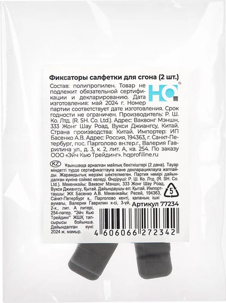 Набор фиксаторов салфетки для сгона HQ Profiline 77234