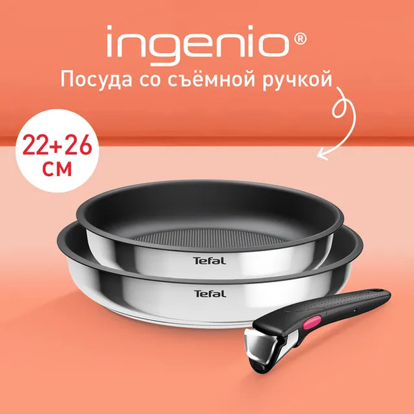 Набор сковородок Tefal L8813S75