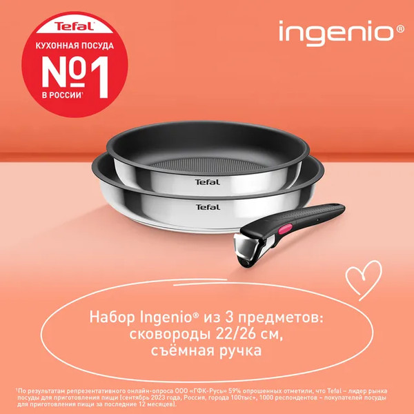 Набор сковородок Tefal L8813S75