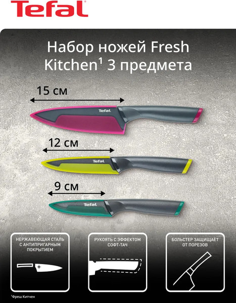 Набор ножей Tefal K122S355