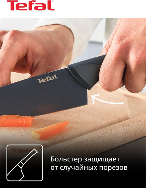 Набор ножей Tefal K122S355