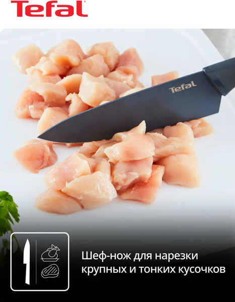 Набор ножей Tefal K122S355