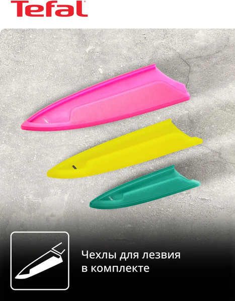 Набор ножей Tefal K122S355