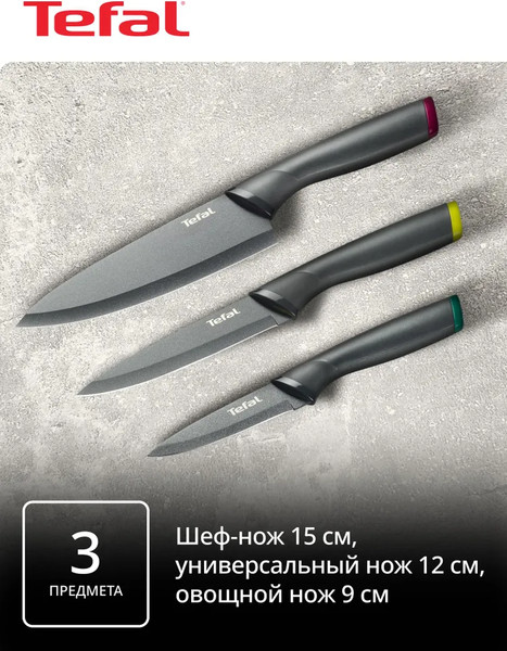 Набор ножей Tefal K122S355