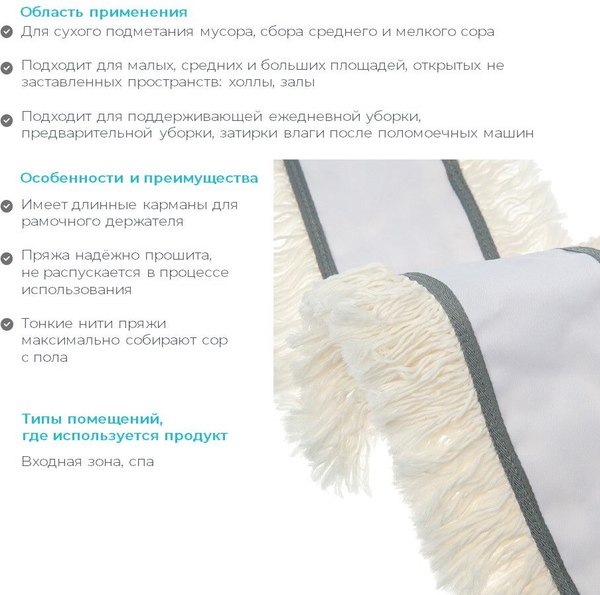 Моп для швабры HQ Profiline 73891