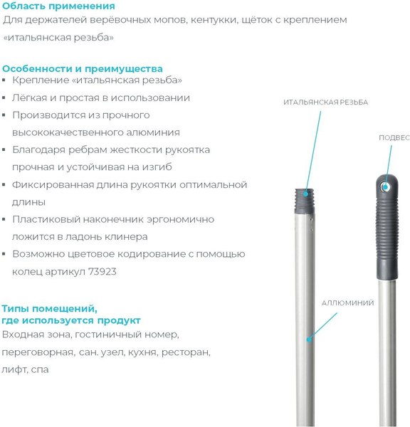 Рукоятка для швабры HQ Profiline 73813