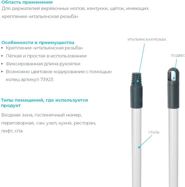 Рукоятка для швабры HQ Profiline 73814