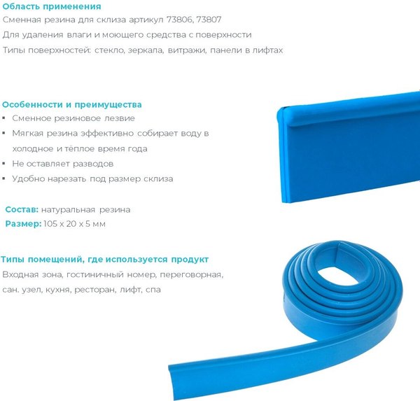 Резинка для сгона HQ Profiline 73810