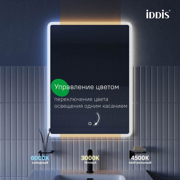 Зеркало IDDIS Uniq UNI8060i98