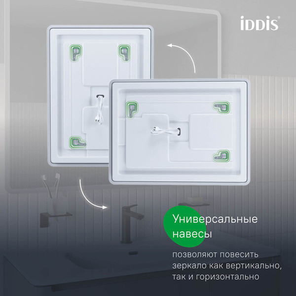 Зеркало IDDIS Uniq UNI8060i98