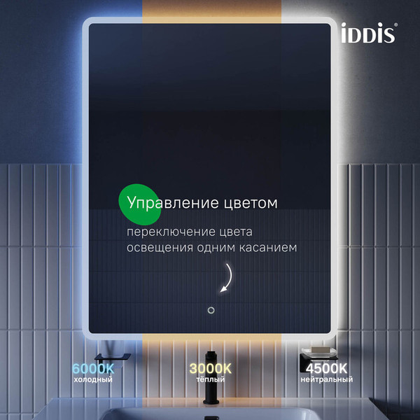 Зеркало IDDIS Uniq UNI1080i98