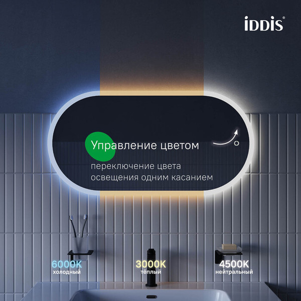 Зеркало IDDIS Uniq UNI9045i98