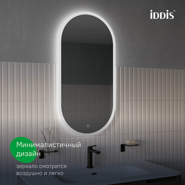 Зеркало IDDIS Uniq UNI9045i98