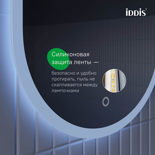 Зеркало IDDIS Uniq UNI9045i98