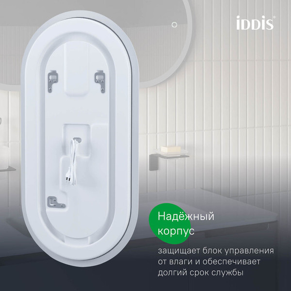 Зеркало IDDIS Uniq UNI9045i98