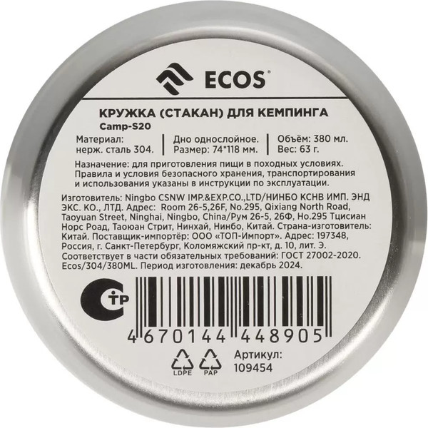 Кружка походная ECOS Camp-S20 / 109454