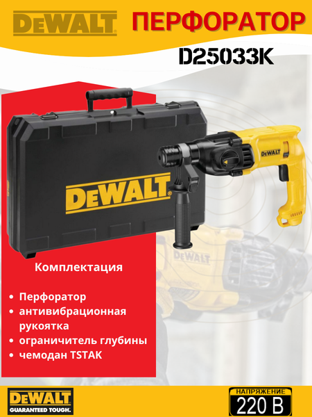 Профессиональный перфоратор DeWalt D25033K