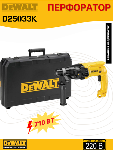 Профессиональный перфоратор DeWalt D25033K